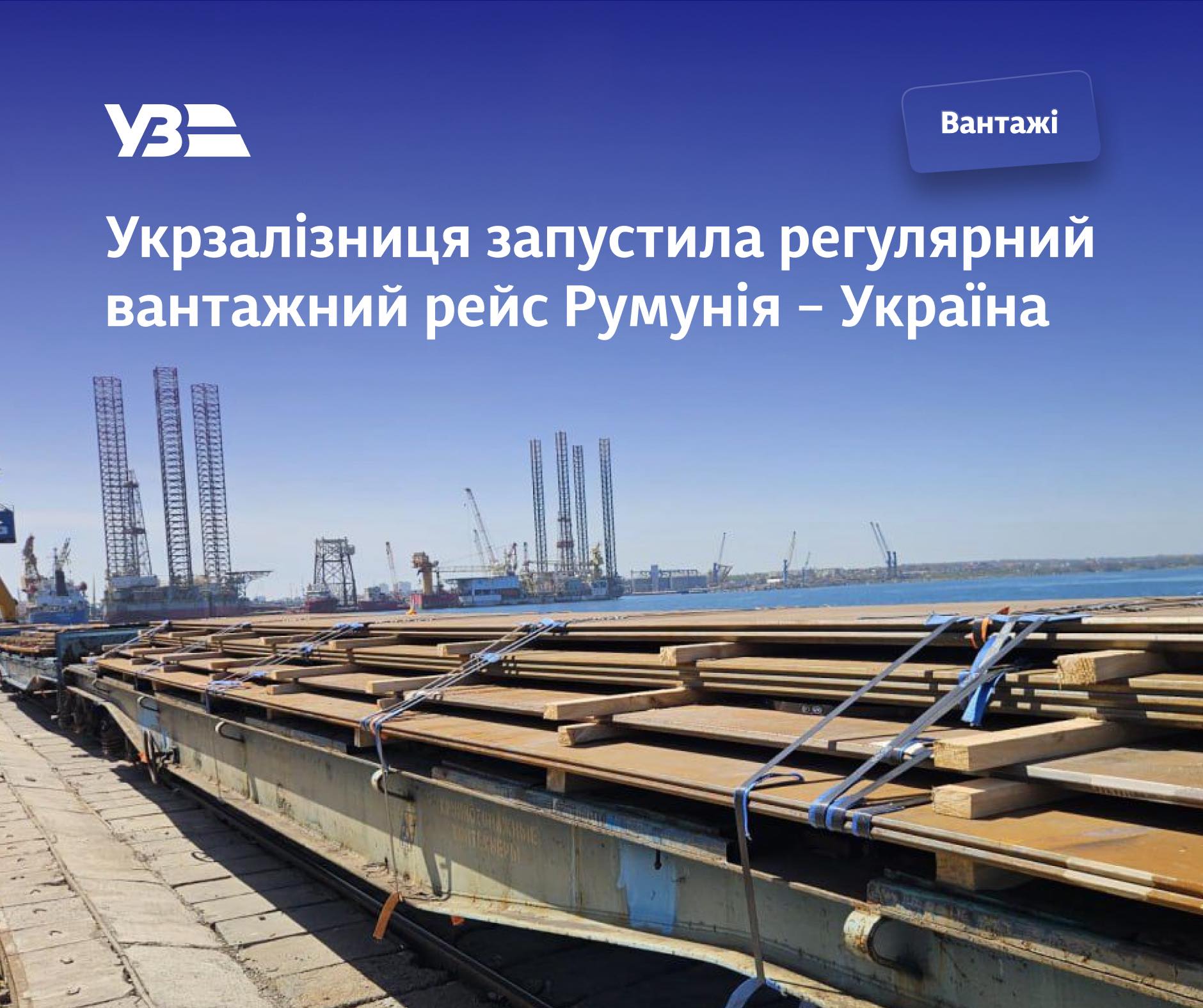 Ukrzaliznytsia lansează un nou serviciu feroviar de marfă între România și Ucraina cu trecerea rapidă a frontierei prin schimbarea boghiurilor
