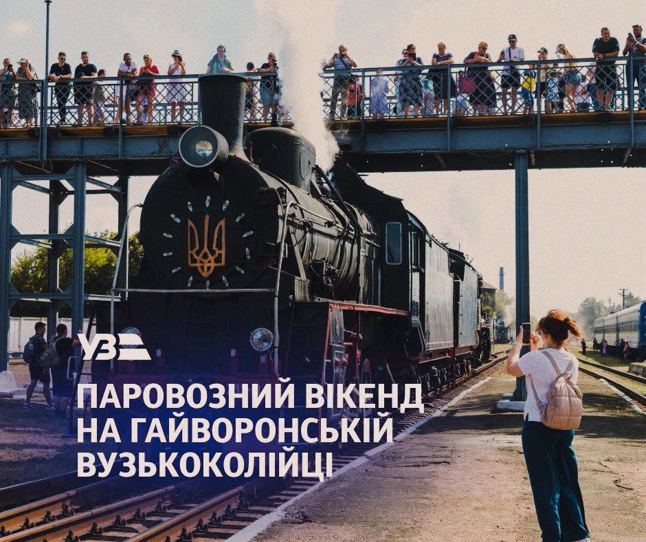 Ucraina anunță primul „Summer Steam Weekend 2026” la Haivoron, un festival feroviar cu trenuri cu abur, gastronomie tradițională și program cultural dedicat Zilei Constituției Ucrainei